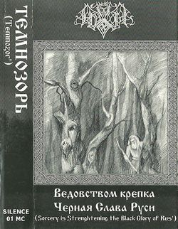 Sorcery is strengthening the black glory of Rus.jpg